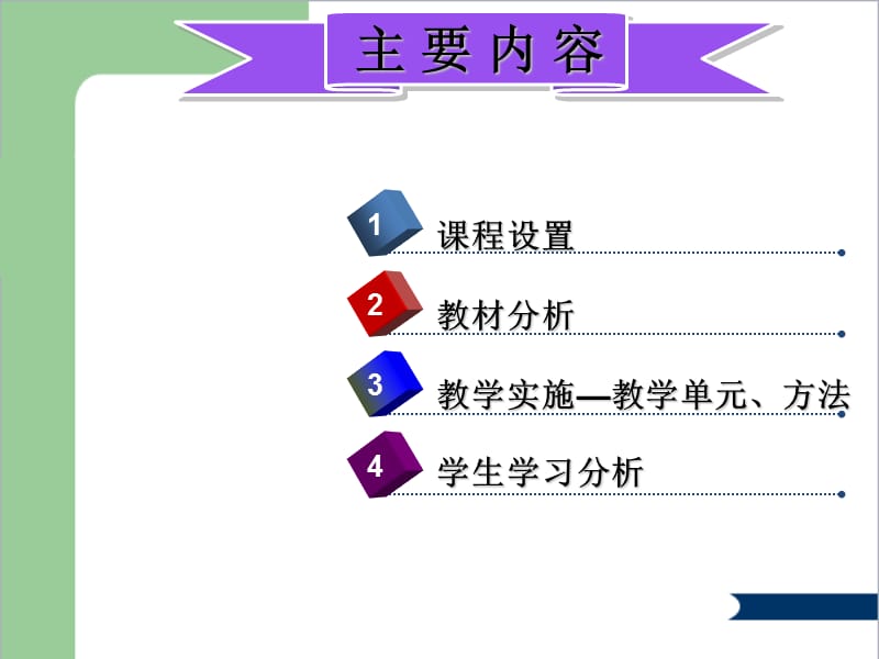 網(wǎng)頁設(shè)計與制作說課PPT設(shè)計思路