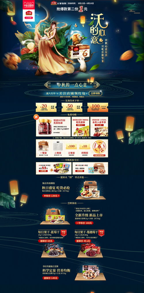 月滿中秋，味蕾盛宴——中秋節食品零食酒水專題頁設計解析